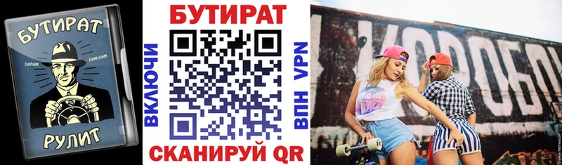 БУТИРАТ буратино закладки Североуральск